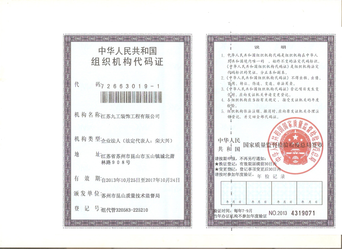 組織機構代碼證